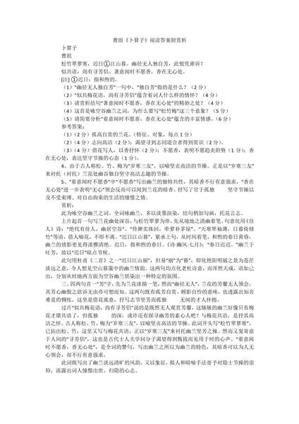 曹组《卜算子》阅读答案附赏析.docx.pdf下载分享