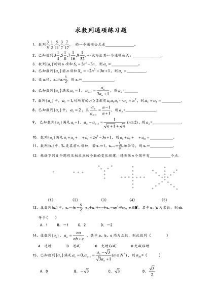 求数列通项练习题.pdf下载分享
